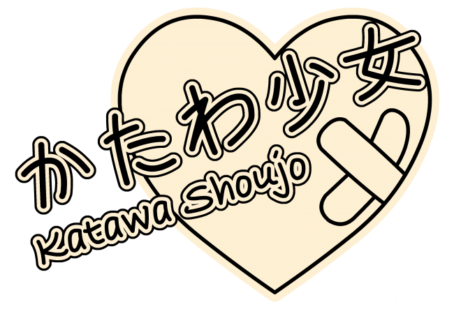 katawa_shoujo__colour_logo__high_res__by_pikkirby-d4ua9dp