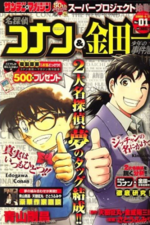 150px-Conan_and_Kindaichi_Magazine