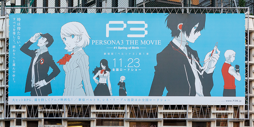 Persona_3_The_Movie_Banner_Ad